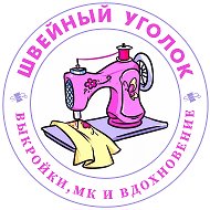 Швейный уголок | выкройки PDF, видео МК, вдохновение @am_gur
