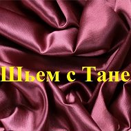 Шьем с Таней лоскутное шитье patchwork рукоделие @shem_s_taney