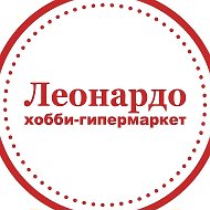 Леонардо - товары для творчества и рукоделия @leonardogroup