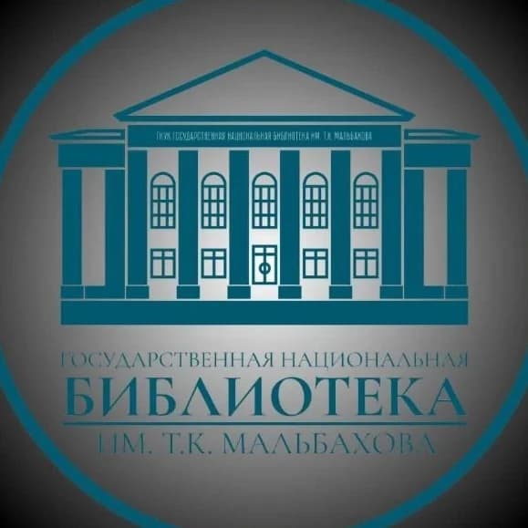
Государственная национальная библиотека КБР
