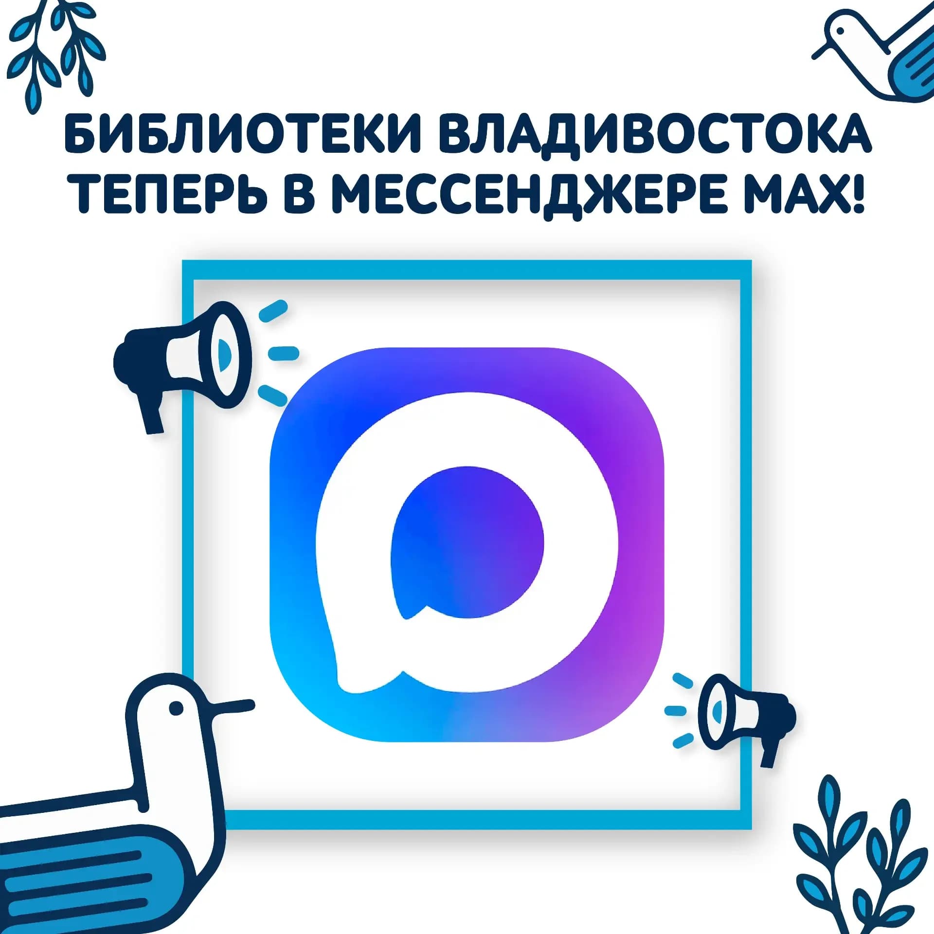 
Библиотеки Владивостока
