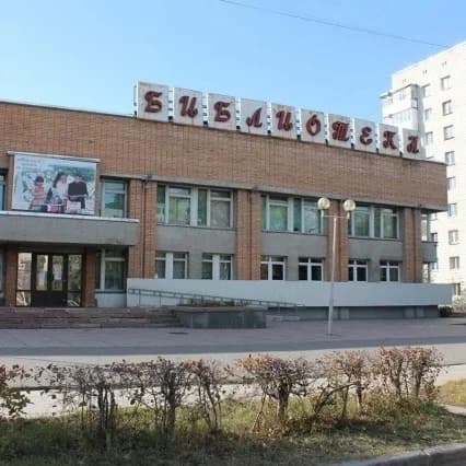 
Центральная городская библиотека города Заречного Пензенской области
