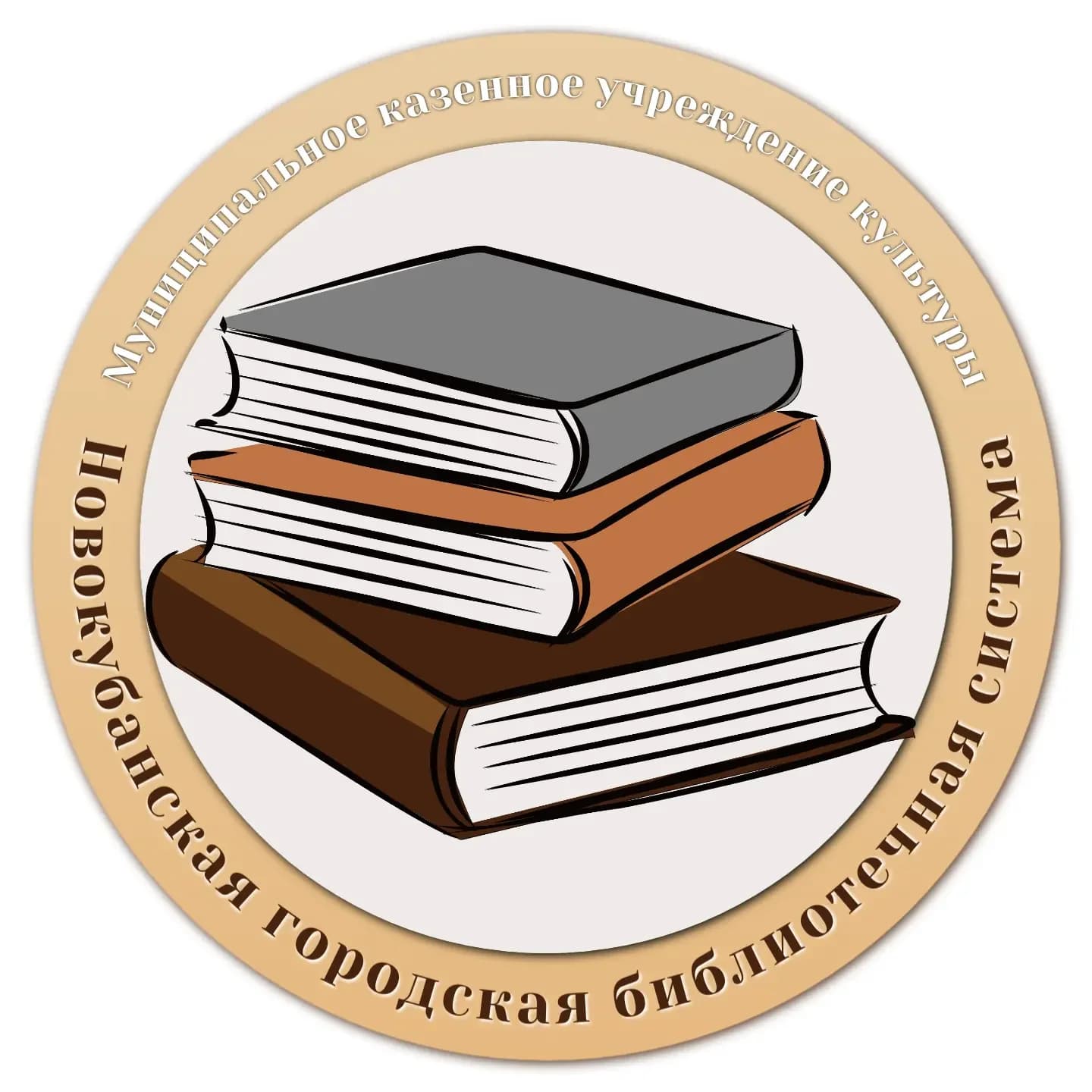 
Новокубанская городская библиотечная система
