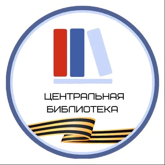 
Центральная библиотека Яковлевская ЦБС

