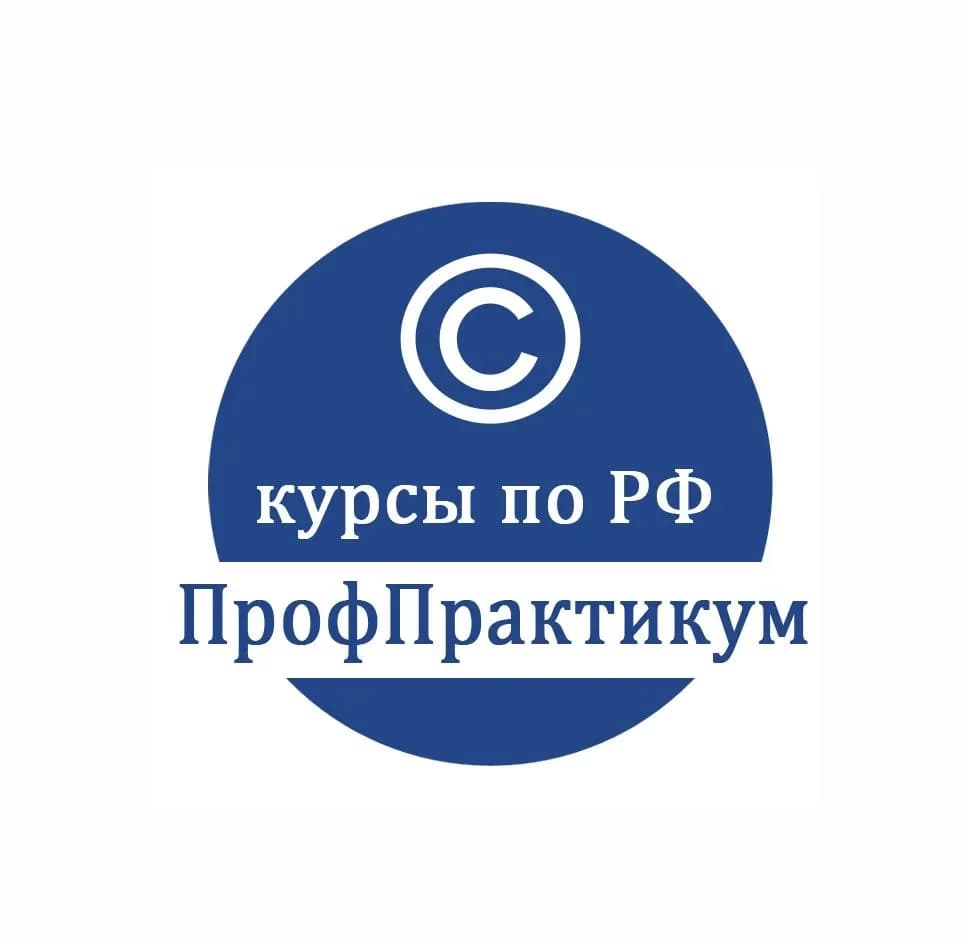 
УЦ "ПрофПрактикум"
