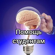 Помощь студентам @diplomkaru