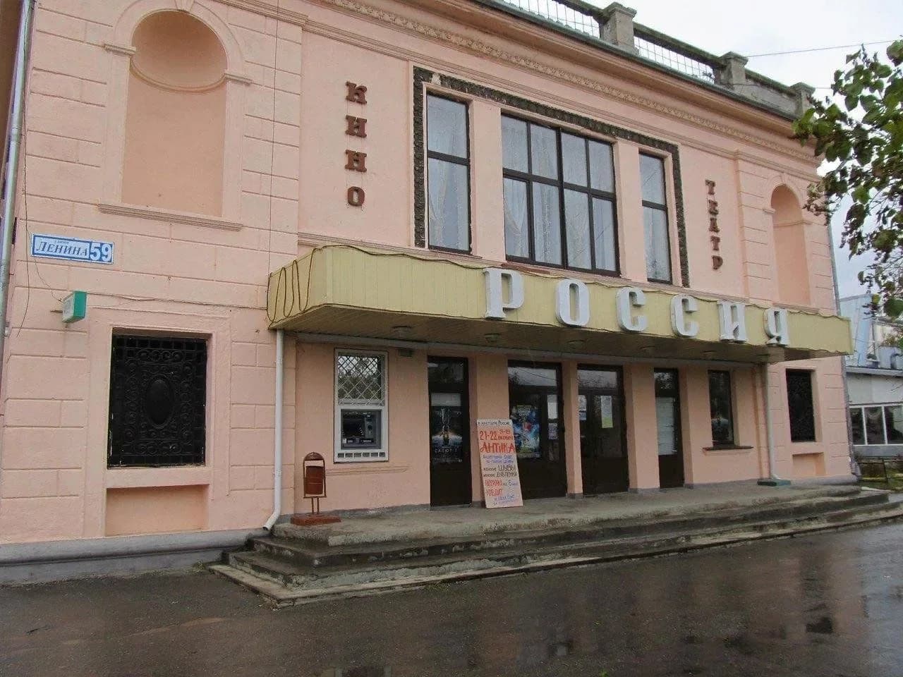 
МУ "Кинотеатр Россия"

