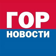 Горновости | Новости Красноярска @gornovosti