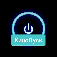КиноПуск | Новинки кино в МАКС | Фильмы 2026 в MAX