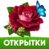 
Рай открыток | Открытки на каждый день
