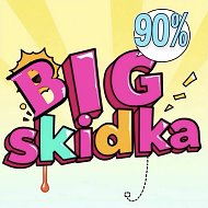 БОЛЬШАЯ СКИДКА - BIG SKIDKA @BIG_SKIDKAA