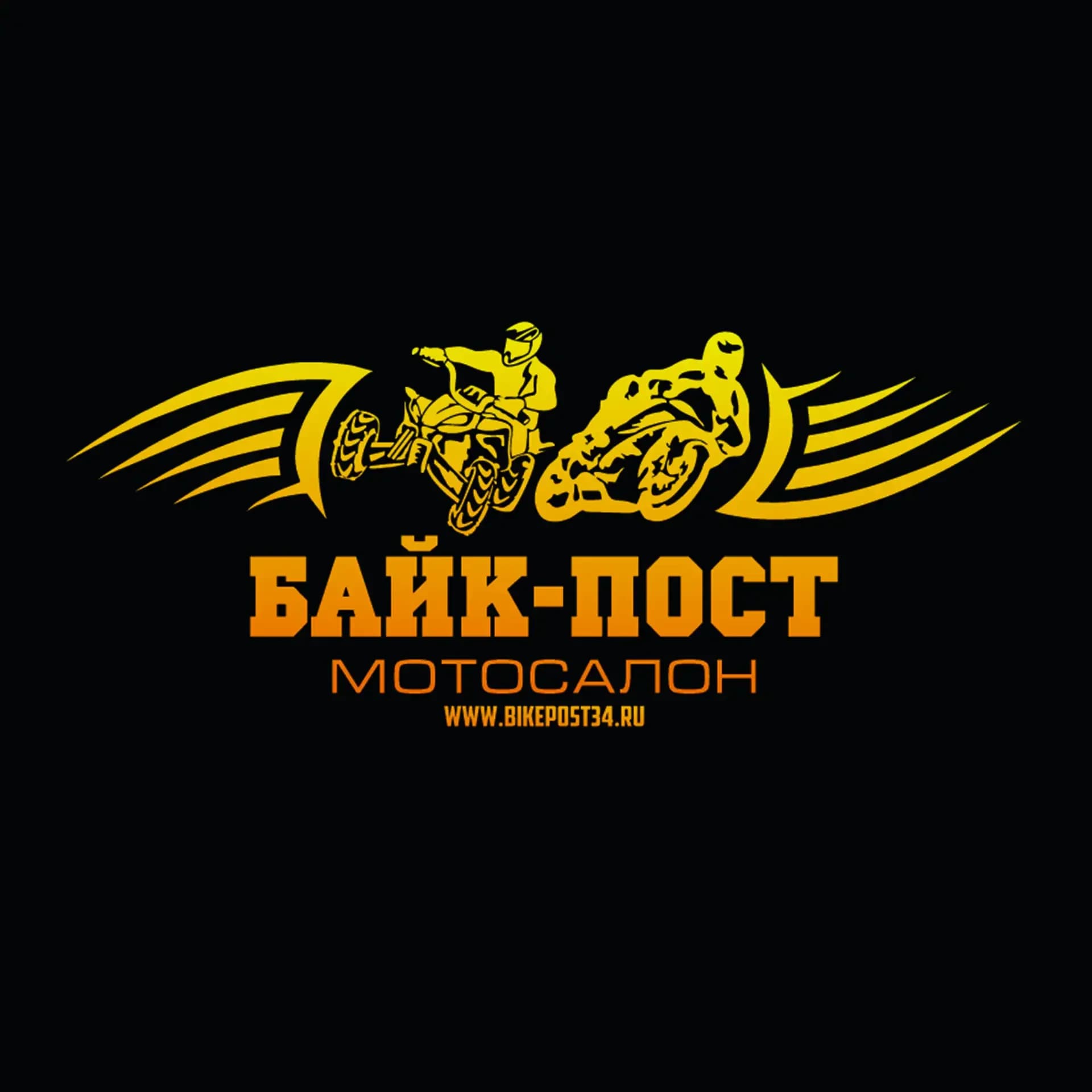 
Квадросалон | Мотосалон Байк-Пост
