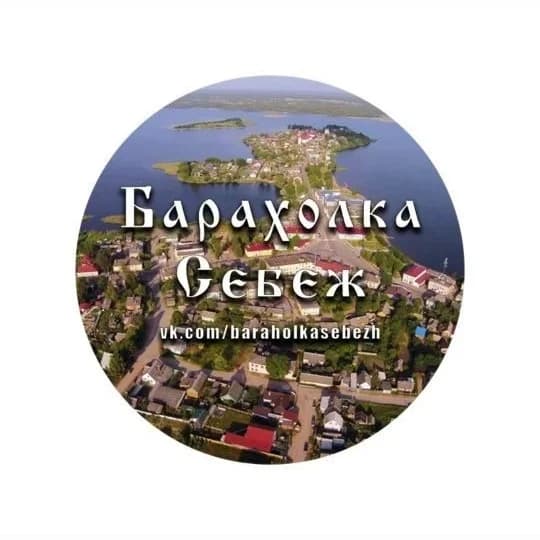 
Купи Продай Обменяй Реклама Себеж
