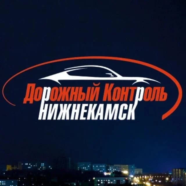
Дорожный контроль Нижнекамск (ДкНк)
