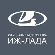 «Иж-Лада» | официальный дилер LADA в Удмуртии @izhlada