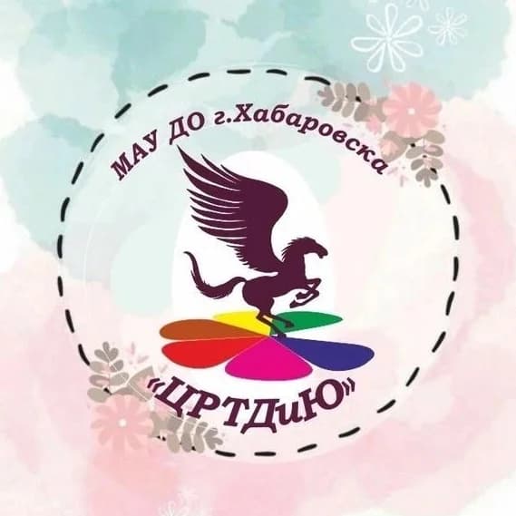 
ДО «ЦРТДиЮ» | Хабаровск
