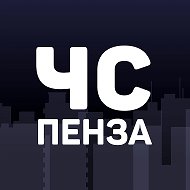 Черный список | Пенза Новости @penza_chs