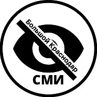 Большое Краснодар | Новороссийск Сочи Анапа Туапсе Славянск на Кубани Армавир Тимашевск Ейск Геленджик @krd_big