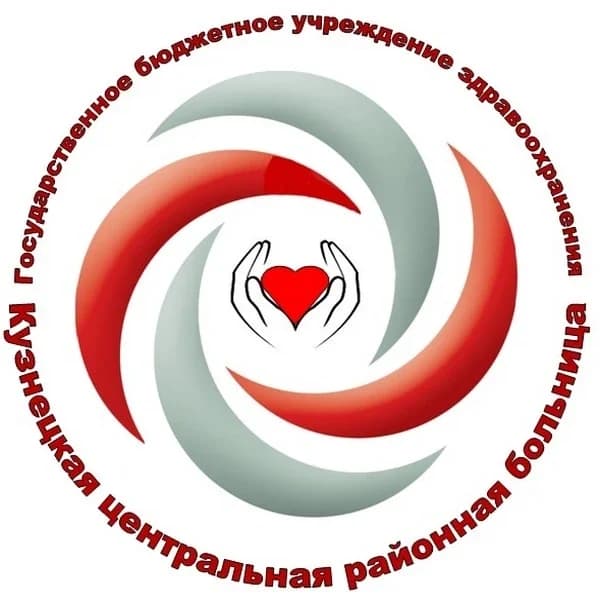 
ГБУЗ "Кузнецкая центральная районная больница"
