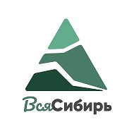 Вся Сибирь @All_of_Siberia
