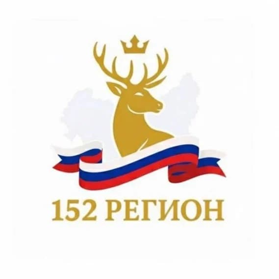 
152 регион | Нижегор Обл, Бор, Дзержинск, Арзамас, Кстово
