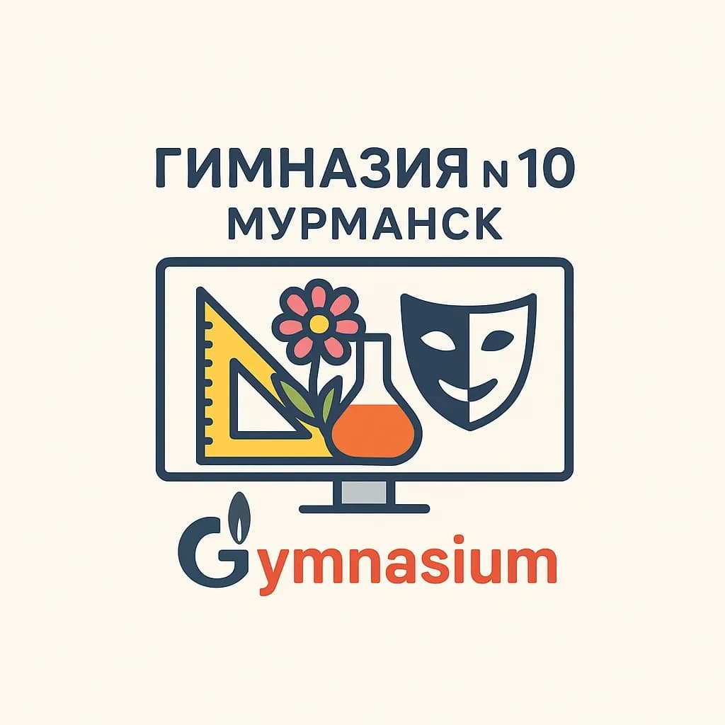 
Гимназия № 10 (официальный канал)
