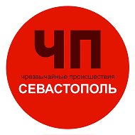 Чп / Севастополь @chp_sevastopol
