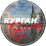 КУРГАН @kurgan_life