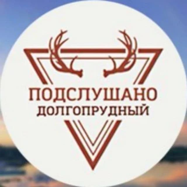 
Подслушано Долгопрудный
