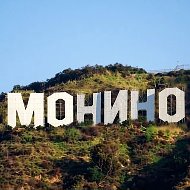 Типичное МОНИНО™ @monino1love