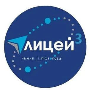 
МОБУ Лицей № 3 города Сочи
