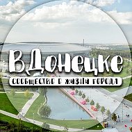 ВДонецке @in_donetsk1