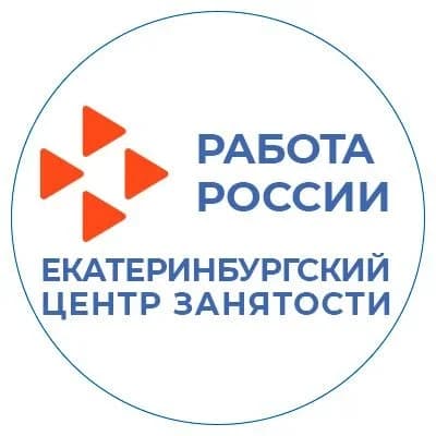 
Екатеринбургский центр занятости
