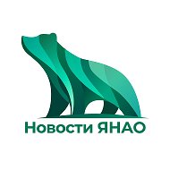 Новости ЯНАО @novosti_yanao