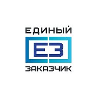 ППК «Единый заказчик» @edinyzakazchik
