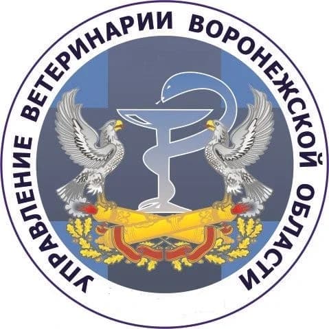 
Управление ветеринарии Воронежской области
