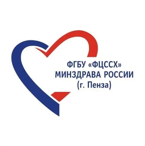 
ФГБУ ФЦССХ Минздрава России (г. Пенза)
