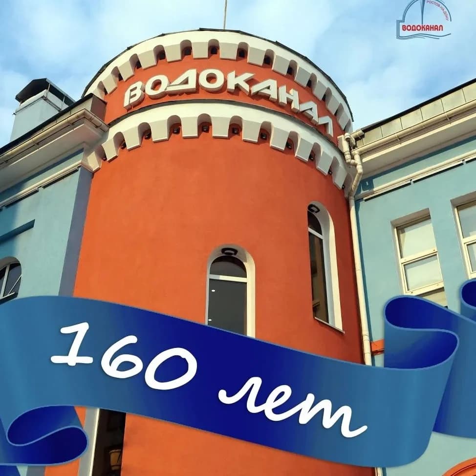 
Ростовводоканал
