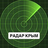 Радар Крым @crimea_radar82
