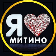 Я❤️Митино @mitino_msk