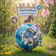 [ХМ] Типичный Ханты-Мансийск | ХМАО-ЮГРА @typicalxm