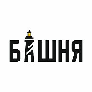 Башня @bashnya_media