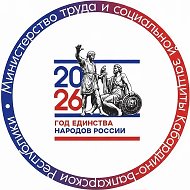 Министерство труда и социальной защиты КБР @minsockbr