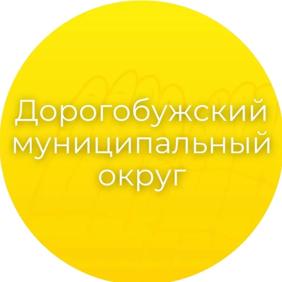 
Администрация Дорогобужского округа

