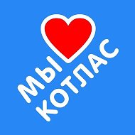 Любимый Котлас @i_love_kotlas
