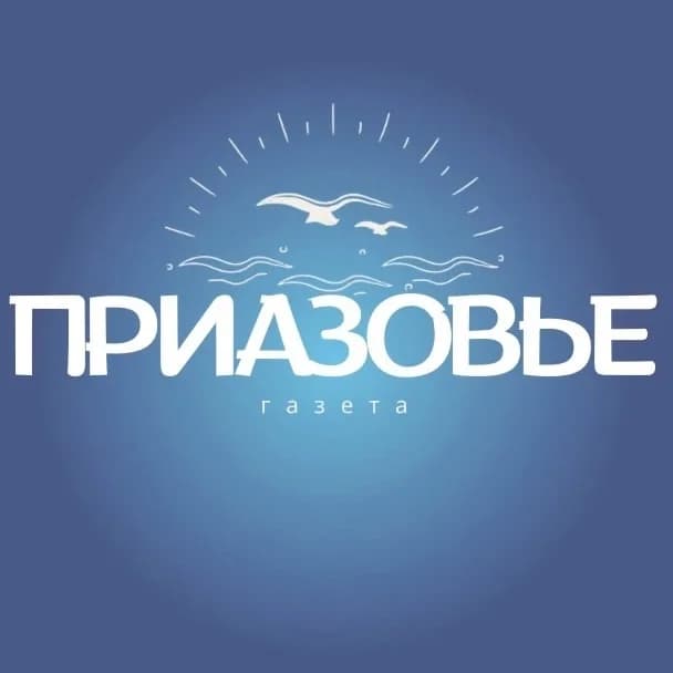 
Приазовье Приморско-Ахтарск
