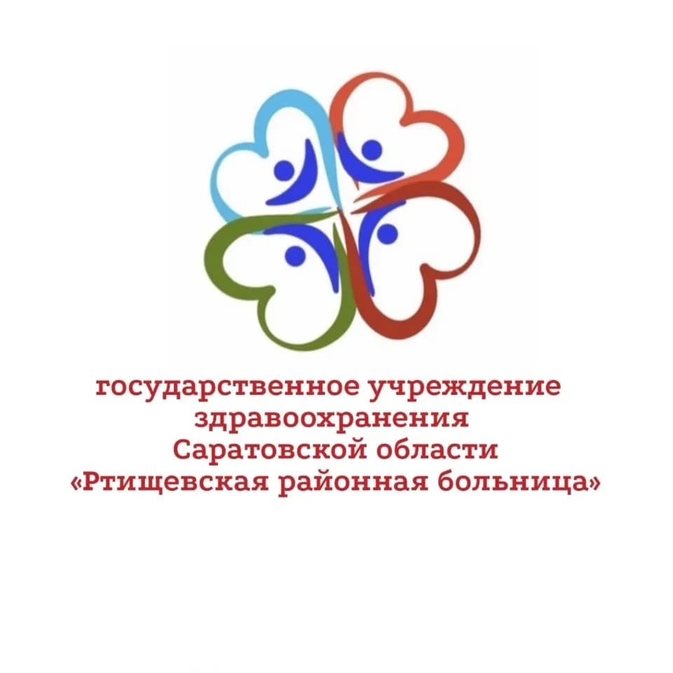 
ГУЗ СО «Ртищевская районная больница»
