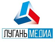 Луганьмедиа | Новости Луганск, ЛНР @id9403015373_gos