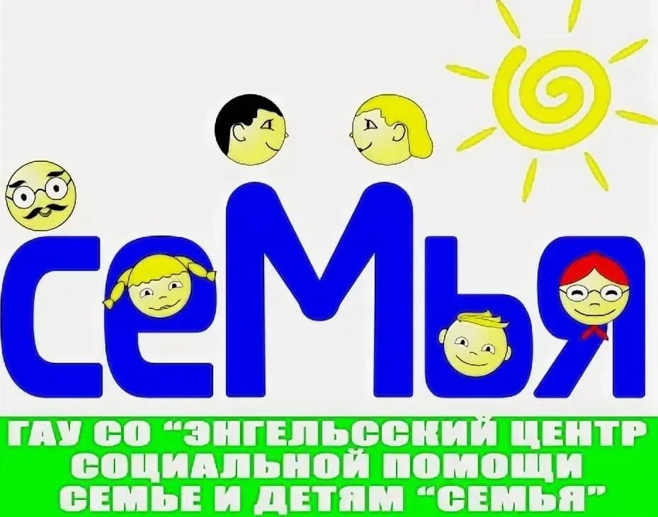 
Энгельсский центр "Семья"
