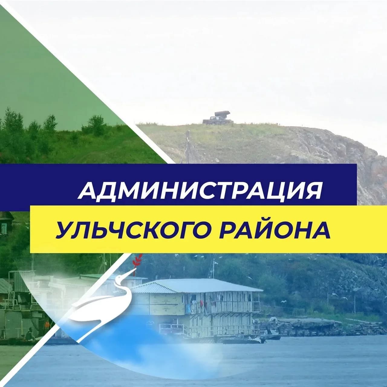 
Администрация Ульчского муниципального района Хабаровского края
